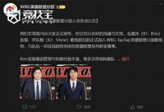 LOL-WBG全华班(bān)正式(shì)成(chéng)型