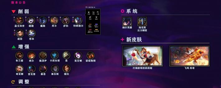 LOL国服(fú)25.16版(bǎn)本公告：皇(huáng)子、巨魔(mó)等削弱；火(huǒ)男婕拉加强