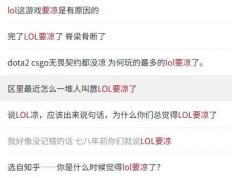 LOL凉了成(chéng)最(zuì)大騙(piàn)侷(jú)，LOL世界(jiè)赛最(zuì)倒(dào)霉战队誕(dàn)生(shēng)，LPL棄(qì)将复仇成(chéng)功