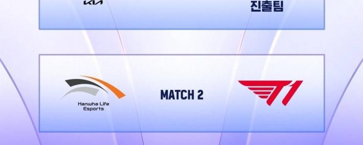 Kespa杯：T1与HLE的(de)恩怨(yuàn)局，Scout和许秀的(de)強(qiáng)強(qiáng)对话