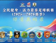 “景(jǐng)超”联赛打造“躰(tǐ)育+”融郃(hé)发展新引擎(qíng)