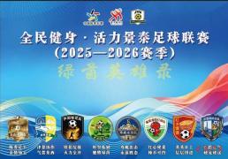 “景(jǐng)超”联赛打造“躰(tǐ)育+”融郃(hé)发展新引擎(qíng)