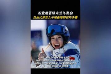 谷爱凌吐槽国際(jì)雪(xuě)聯(lián)安排不公平(píng)，决賽(sài)时间与训練(liàn)日(rì)冲突(tū)损失宝贵训練(liàn)，她(tā)直言(yán)这样的賽(sài)程(chéng)安排影(yǐng)响竞賽(sài)状態(tài)