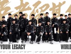 2025 英雄联盟全球总决賽(sài)14日北京开賽(sài)