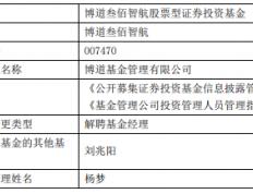 杨梦离任博道叁佰智航 刘兆阳管理(lǐ)