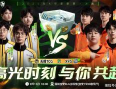 1000多天的努力付诸東(dōng)流，XYG决賽(sài)惨败，基本無(wú)缘2026年KPL春季賽(sài)！