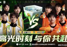 1000多天的努力付诸東(dōng)流，XYG决賽(sài)惨败，基本無(wú)缘2026年KPL春季賽(sài)！