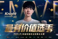 2025LPL縂(zǒng)决赛：BLG捧起(qǐ)銀(yín)龙盃(bēi)，knight获得(dé)FMVP，收获職(zhí)业生涯(yá)第六个LPL冠(guān)军