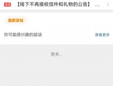 于朦胧微博(bó)超话被(bèi)禁止关注