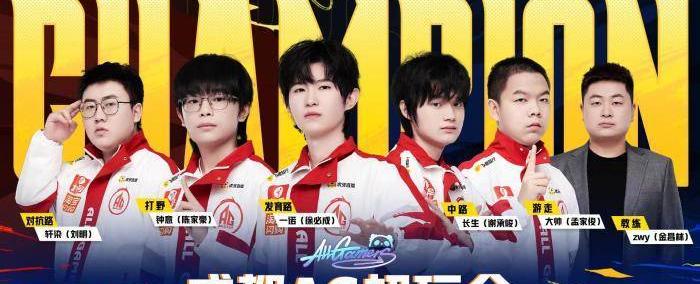 联赛五連(lián)冠(guān)！成都AG超玩会捧起KPL夏季赛奖杯