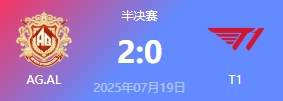 LOL-电竞世界杯:AL全面压制2-0暴打T1晋級(jí)决赛