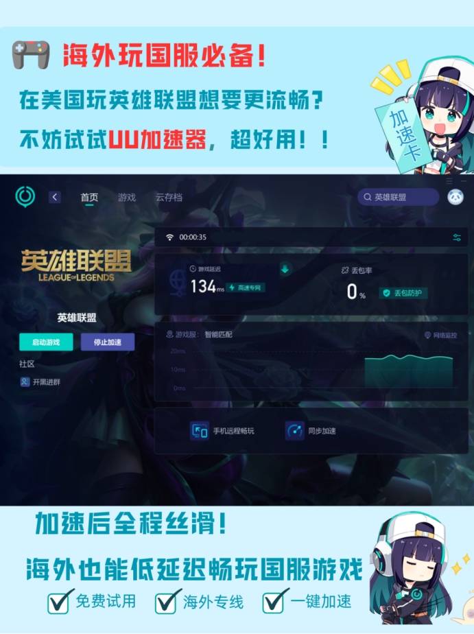 有没有人跟我一样啊，想在海外玩(wán)個(gè)LOL國(guó)服(fú)一直在提示网络波动大