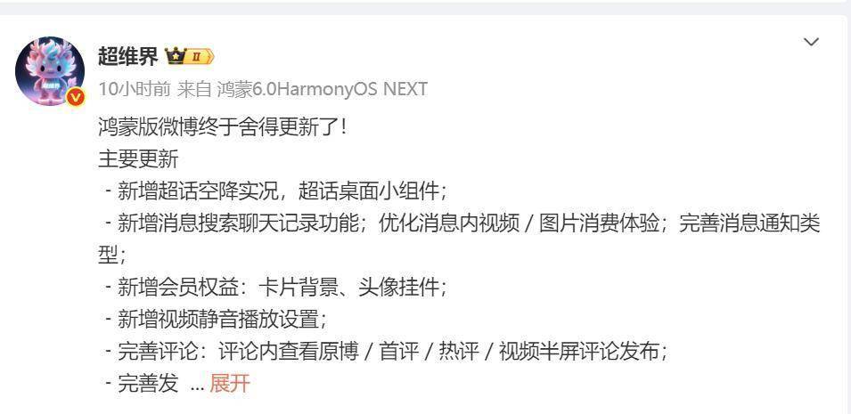 鸿蒙版微博(bó)迎重磅(bàng)更新:超話(huà)实况与桌面小(xiǎo)组件上(shàng)線(xiàn)