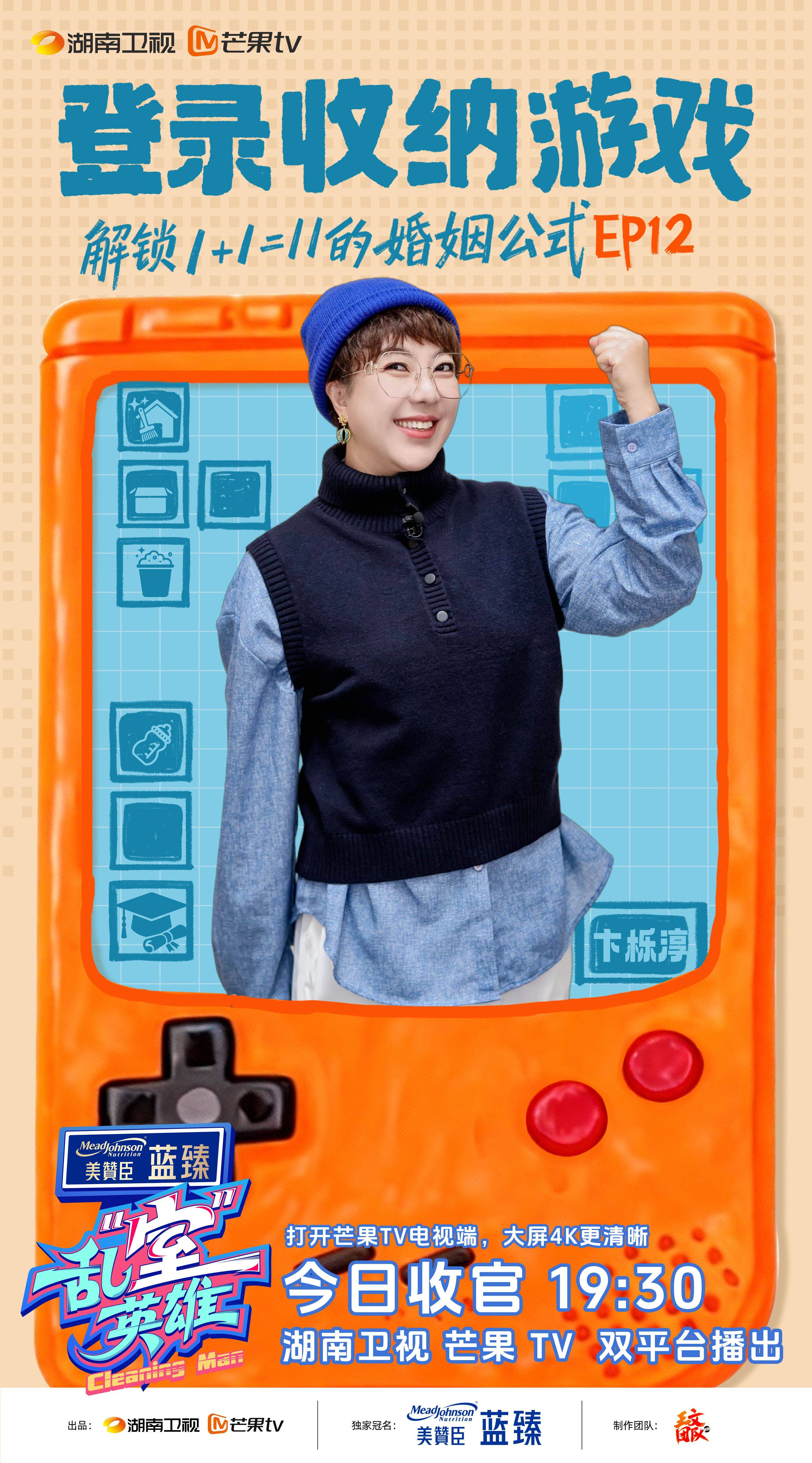 1+1=11！《亂(luàn)“室”英(yīng)雄》收官(guān)餘(yú)霜(shuāng)管泽元解锁高标婚姻与收纳密碼(mǎ)