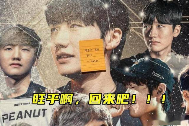 LOL转会期大消息不断，小花生回應(yīng)Faker邀约，LOL2会複(fù)出？