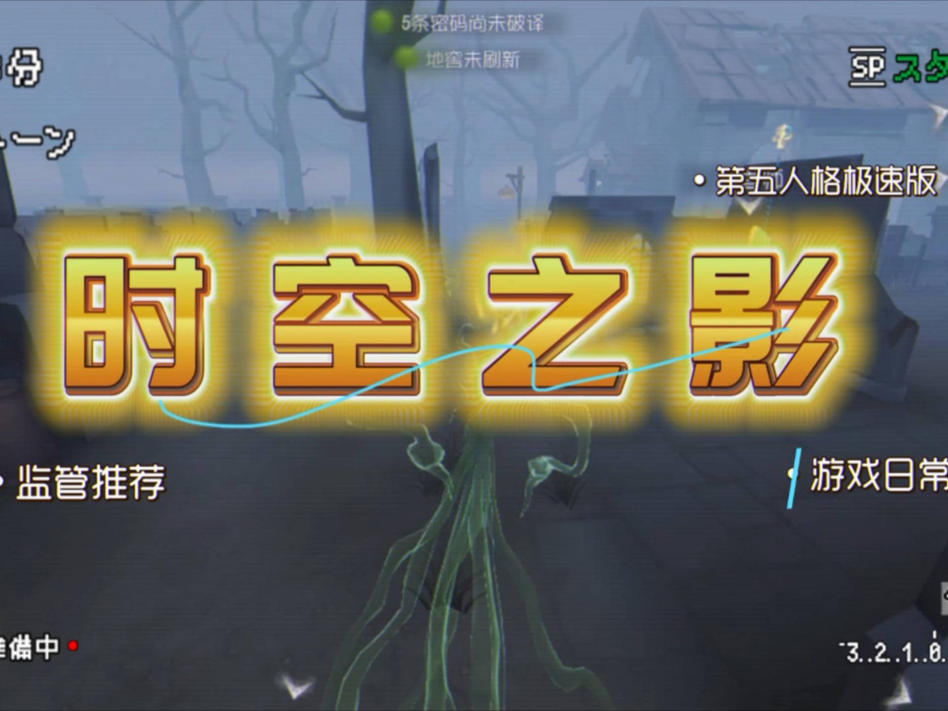 《第五人格》时空(kōng)裂隙模式：求生者平行时空(kōng)破密碼(mǎ)机技巧