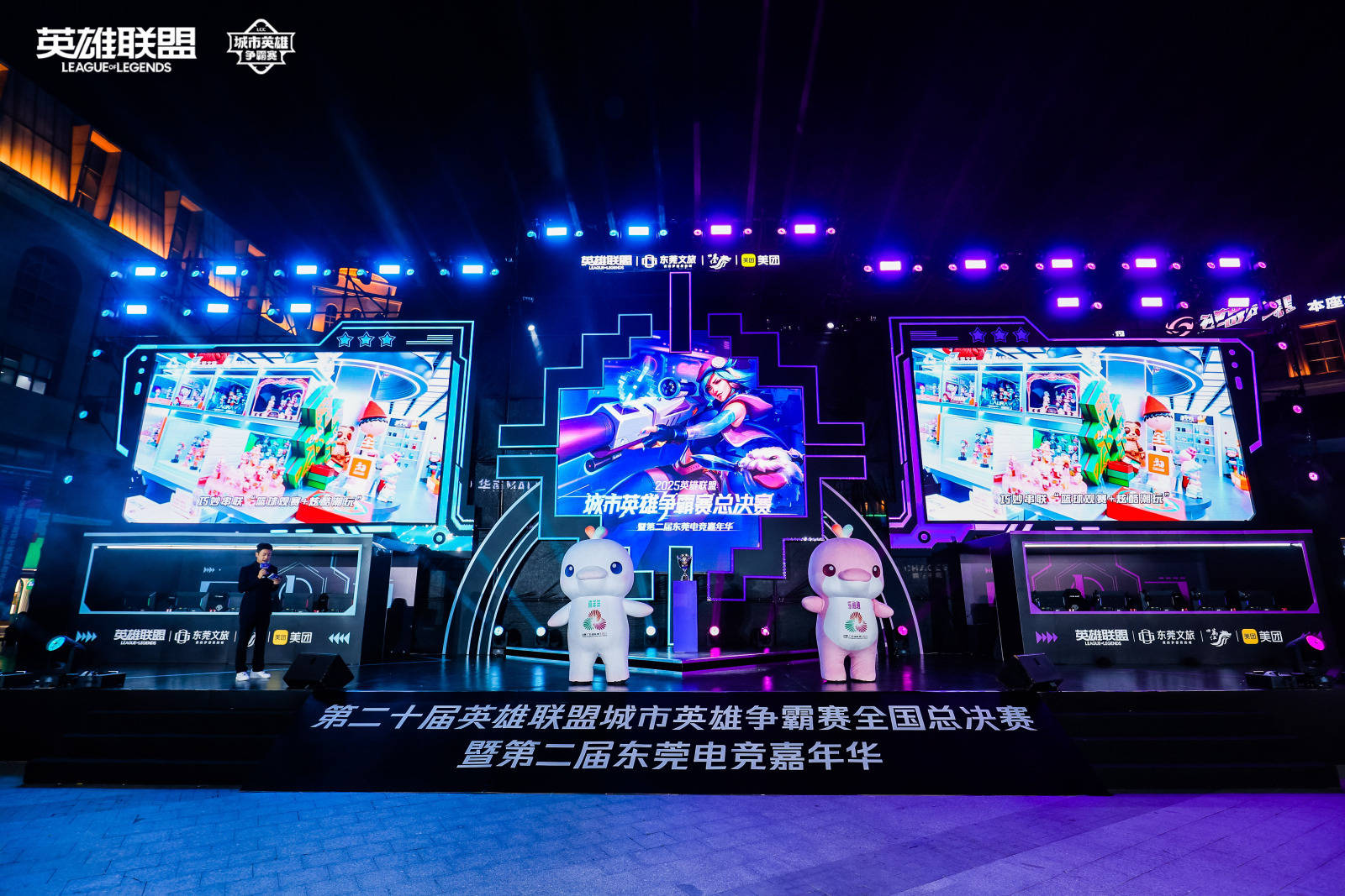 LOL城市(shì)英雄爭(zhēng)霸(bà)賽(sài)全国总决賽(sài)万江啓(qǐ)幕，首日(rì)两强诞生