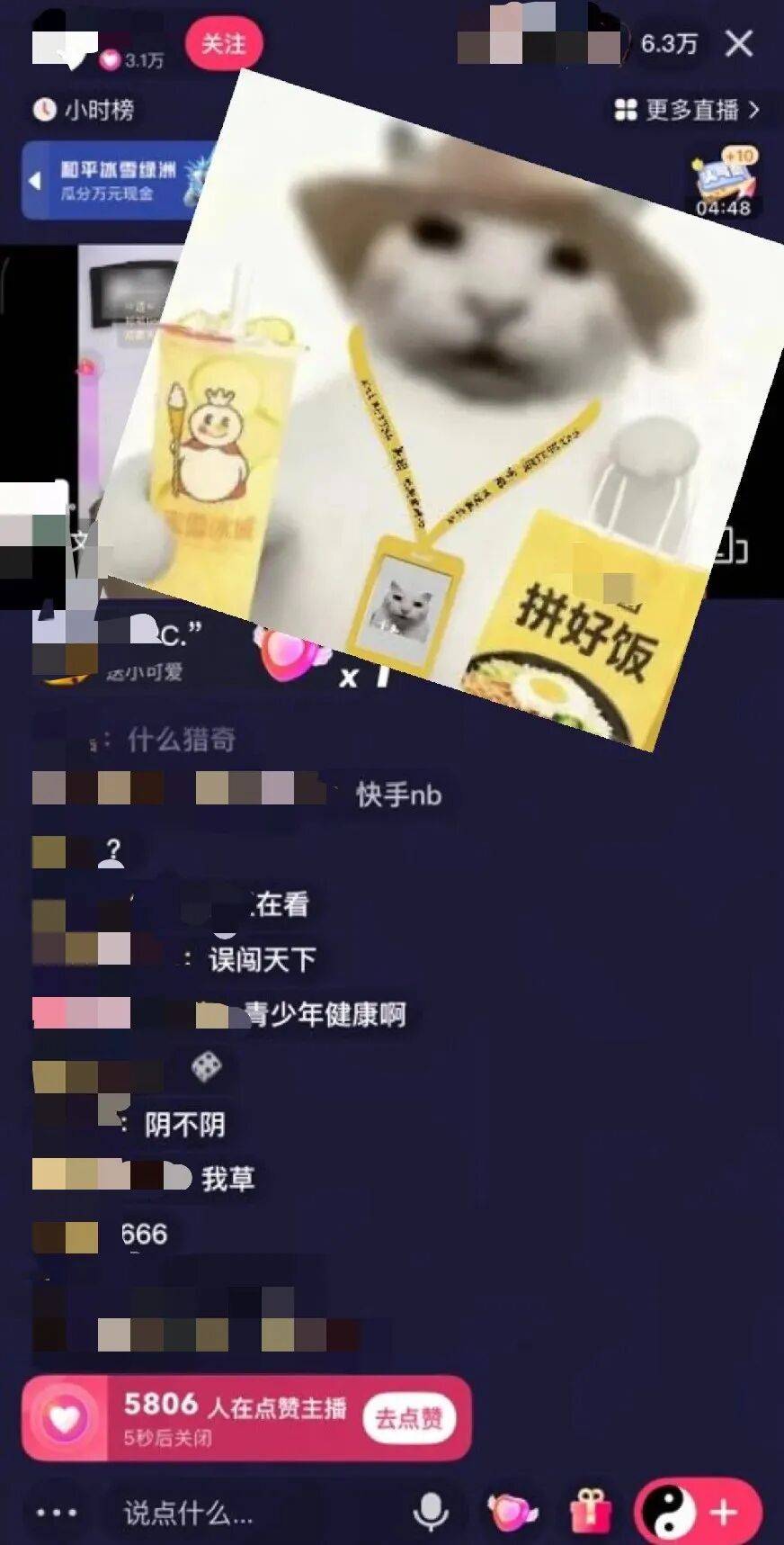 辣(là)眼睛！快手直播间深夜沦陷(xiàn)！官(guān)方回應(yīng)已报警……