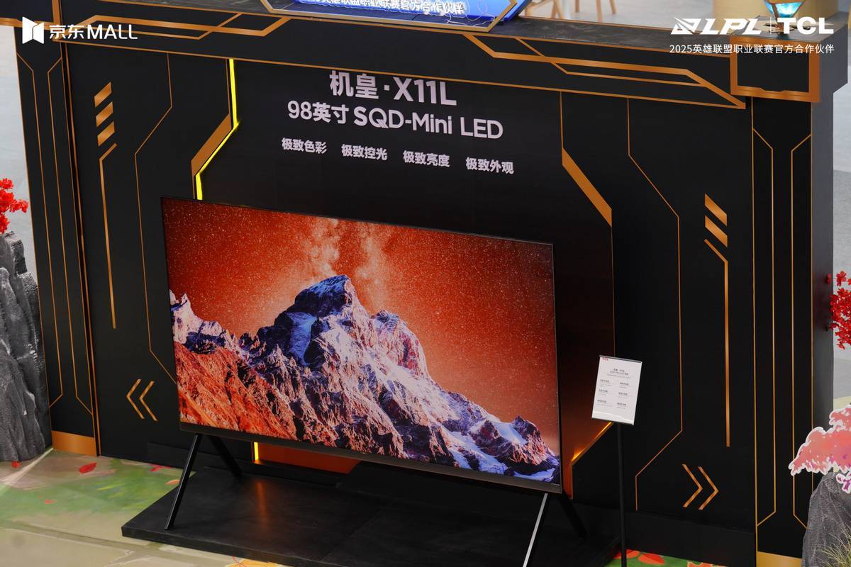 直击LOL全球(qiú)总决赛！TCL厦门嘉(jiā)年华，硬核科技与竞技激(jī)情双曏(xiàng)拉满