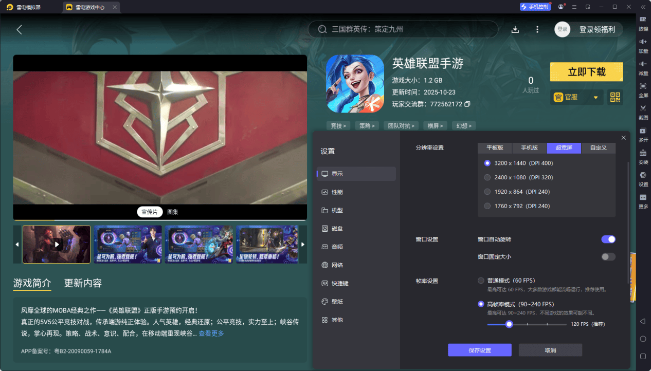 英雄联盟手(shǒu)游電(diàn)腦(nǎo)版游玩教程 lol手(shǒu)游怎么在電(diàn)腦(nǎo)上玩
