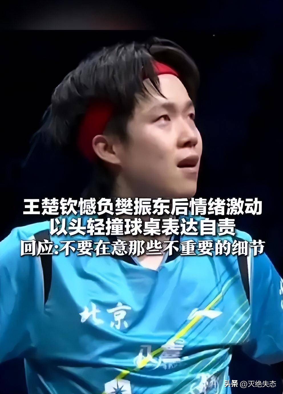 王楚钦赛后采访回应自(zì)己的表现