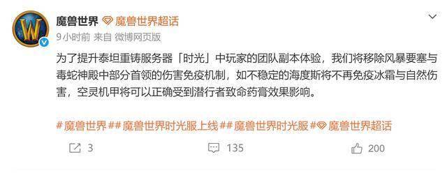 魔兽世界：时光服紧急热修，移除(chú)免疫机制(zhì)，玩家(jiā)在线求削(xuē)弱！