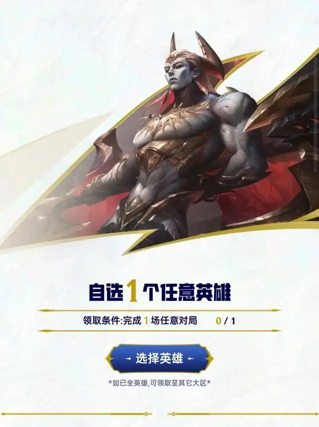 紧急(jí)通知！LOL 新一轮白嫖福利开启，免费皮肤 + 自选英雄直接领！